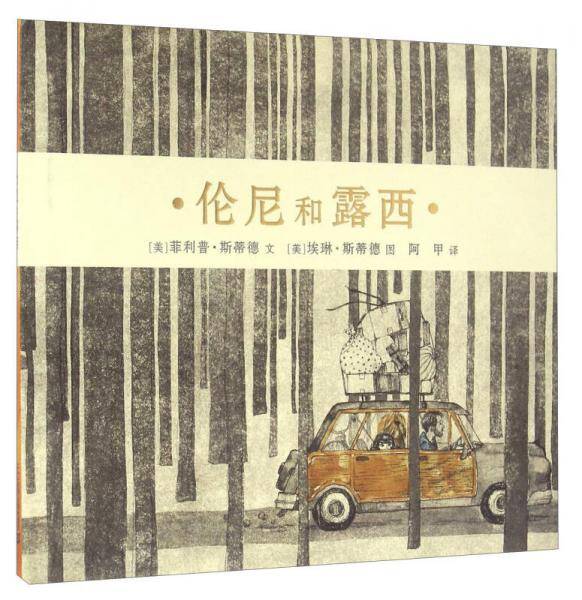 伦尼和露西