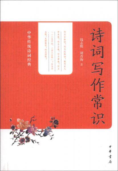 诗词写作常识