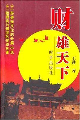 财雄天下