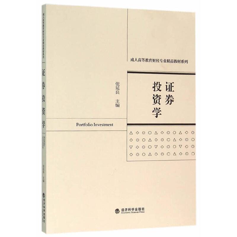 证券投资学