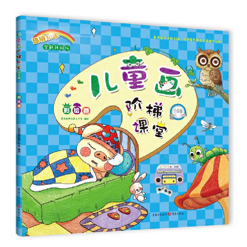 儿童阶梯课堂:白金版.彩铅卷
