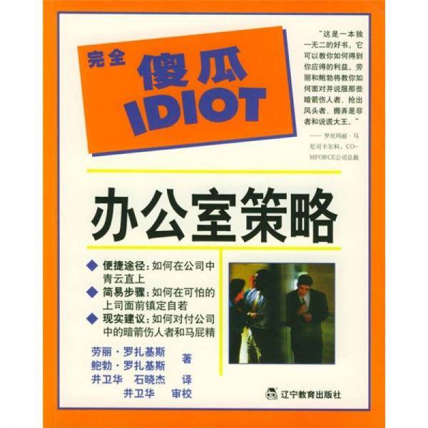 办公室策略