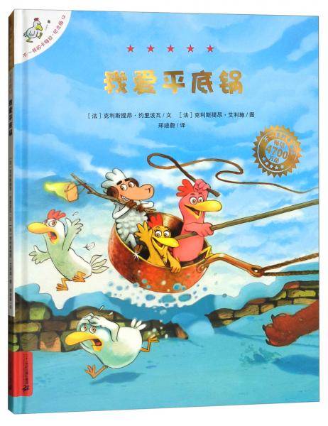 不一样的卡梅拉·纪念版12 我爱平底锅