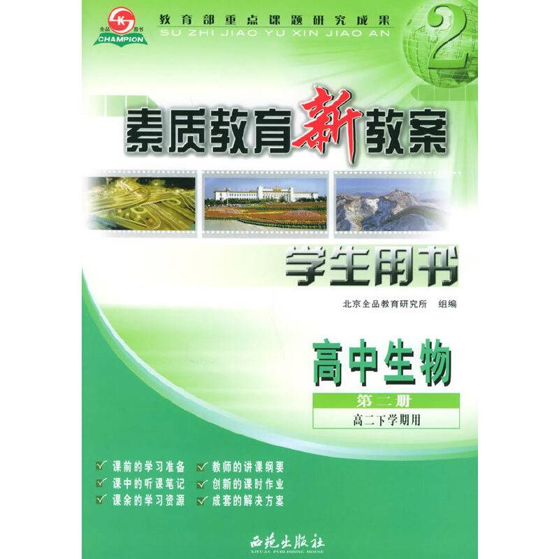 素质教育新教案・生物