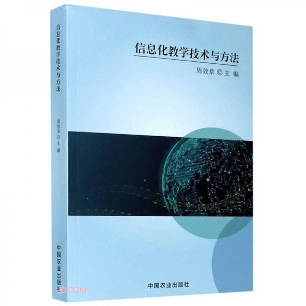信息化教学技术与方法
