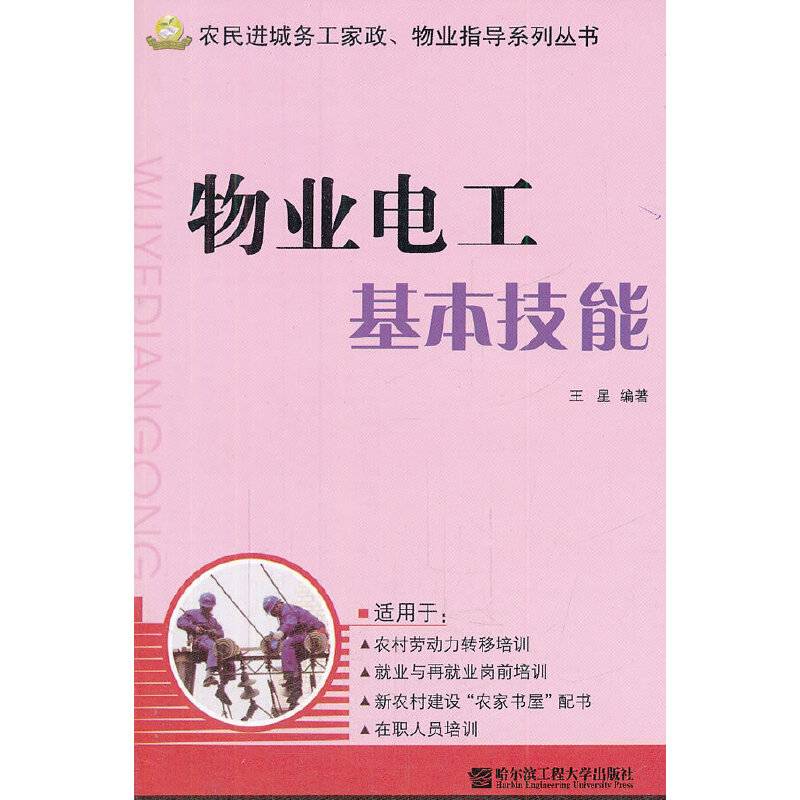 物业电工基本技能