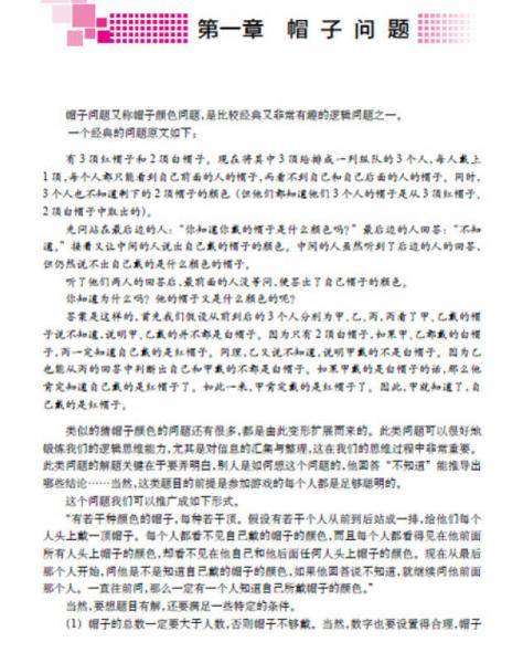 训练逻辑思维的16种经典趣题