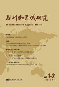 国别和区域研究（第1、2期）