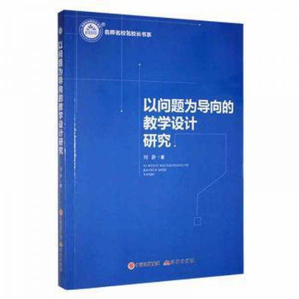 以问题为导向的设计研究 素质教育