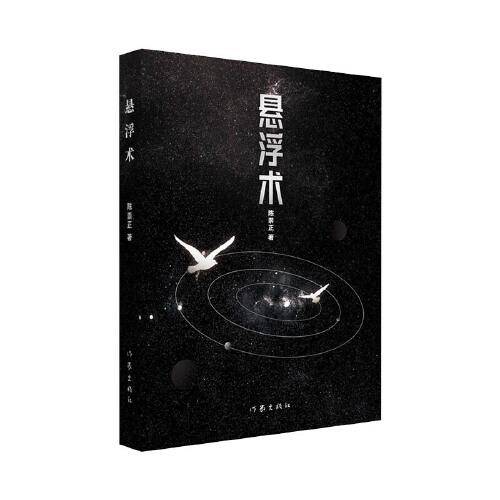 悬浮术（元宇宙年代，实体虚拟人波澜壮阔的一生）