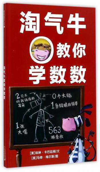淘气牛带你看世界
