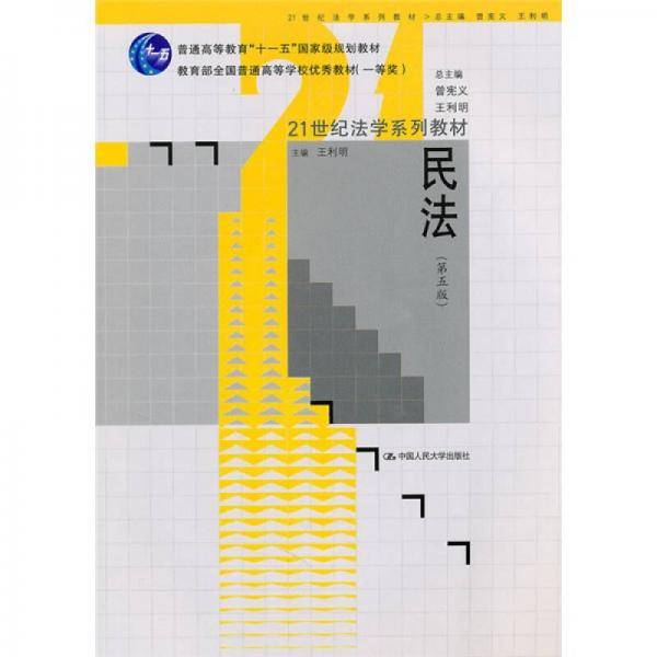 民法