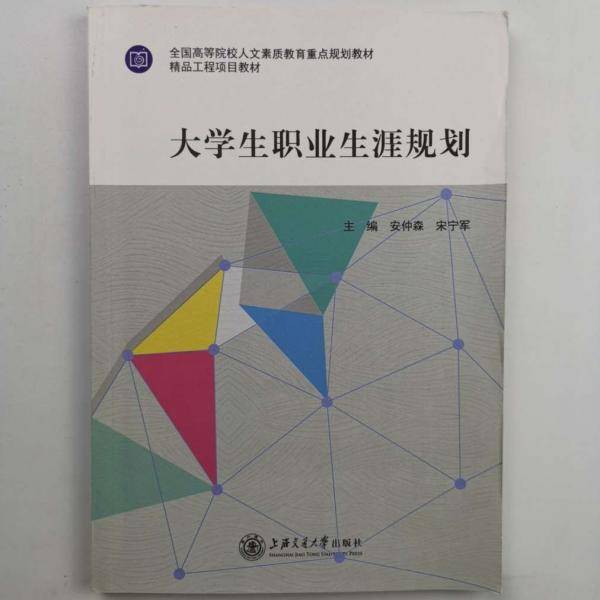 大学生职业生涯规划
