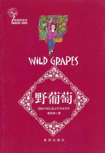 野葡萄