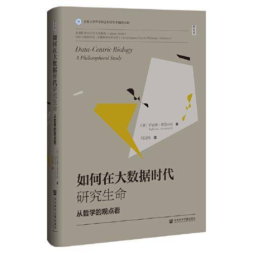 思想会·如何在大数据时代研究生命：从哲学的观点看