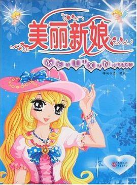 美丽新娘