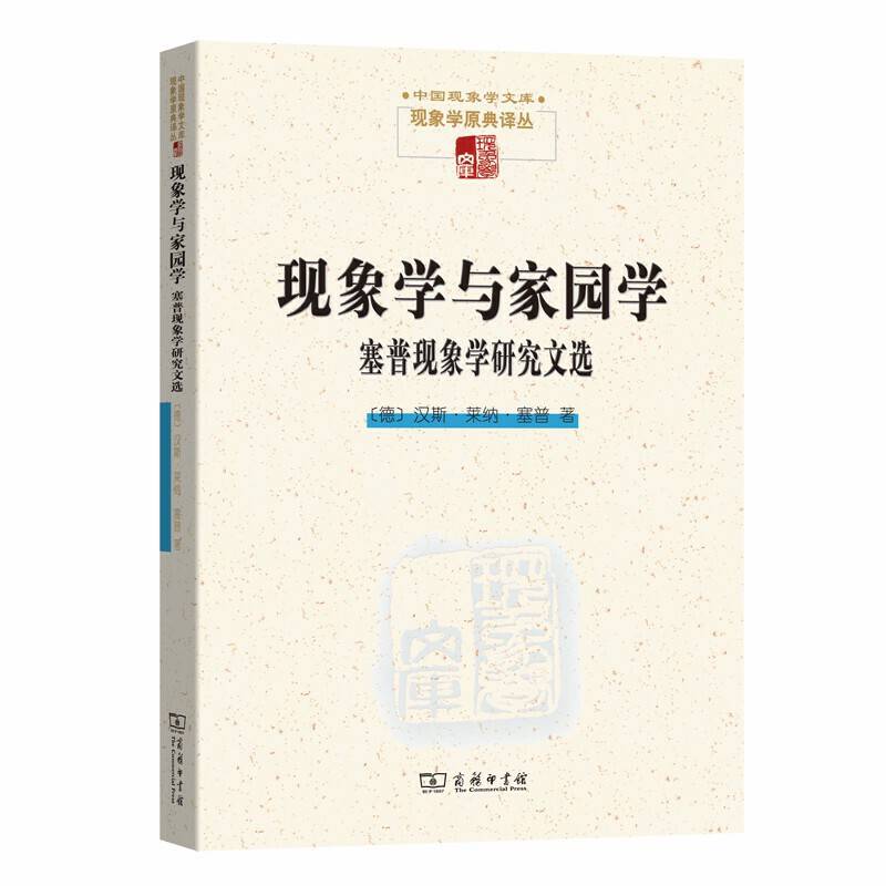 现象学与家园学
