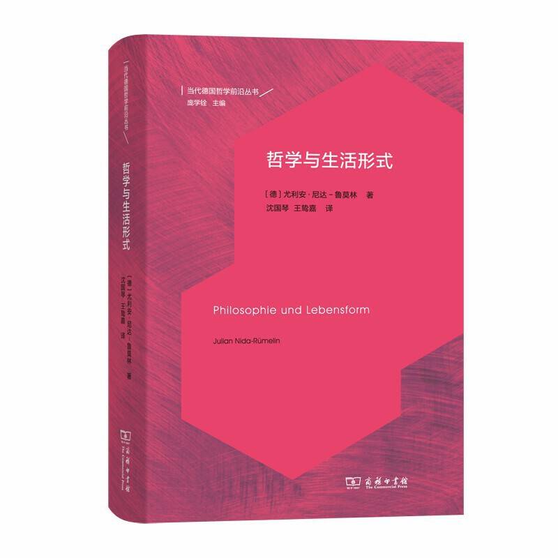 哲学与生活形式