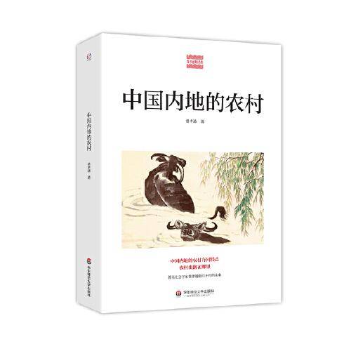 中国内地的农村