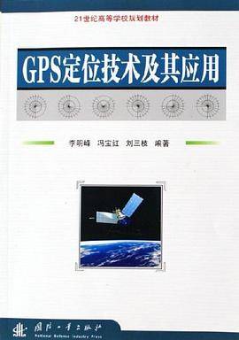 GPS定位技术及其应用