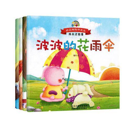 好品格陪伴成长·成长正能量（全四册