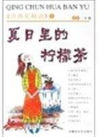 夏日里的柠檬茶