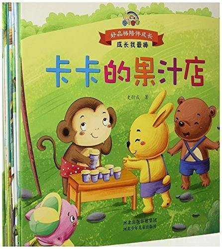 好品格陪伴成长 成长 我最棒 全八册