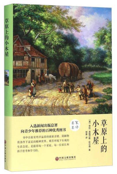 草原上的小木屋
