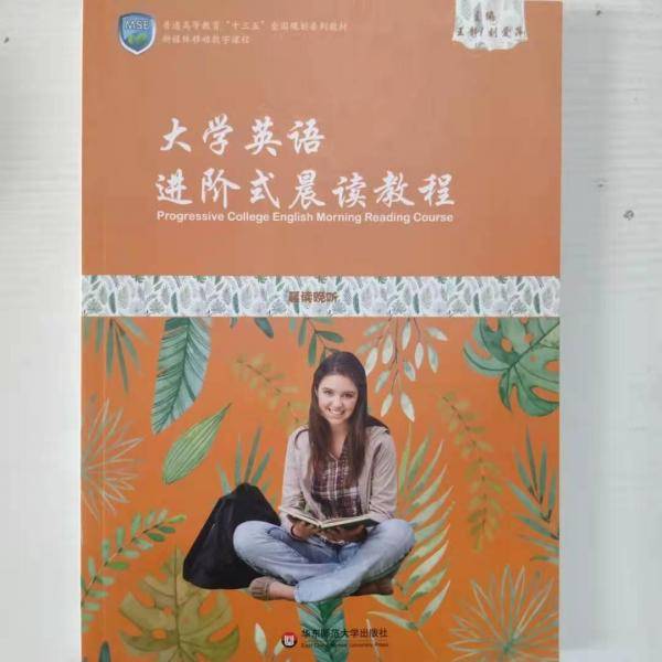 大学英语进阶式晨读教程