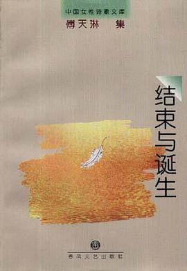 结束与诞生