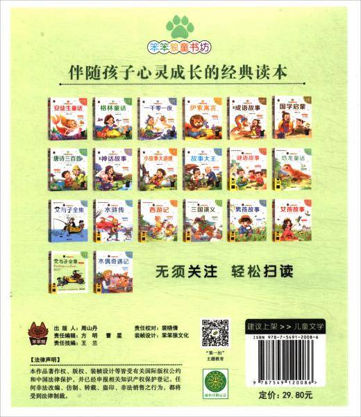 父与子全集（汉英对照有声版）/笨笨狼童书坊