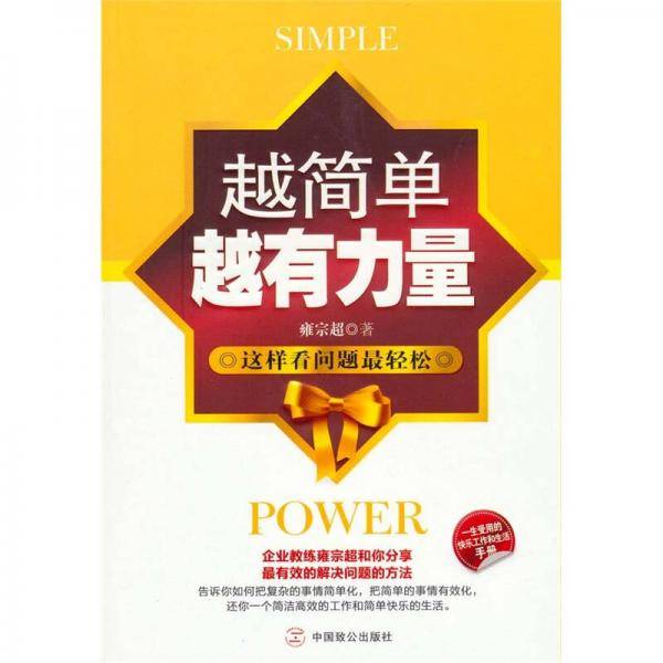 越简单越有力量