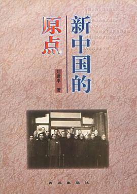 新中国的原点