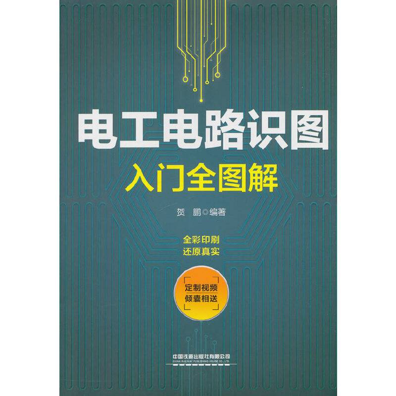 电工电路识图入门全图解