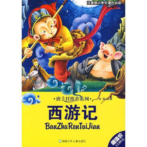 西游记