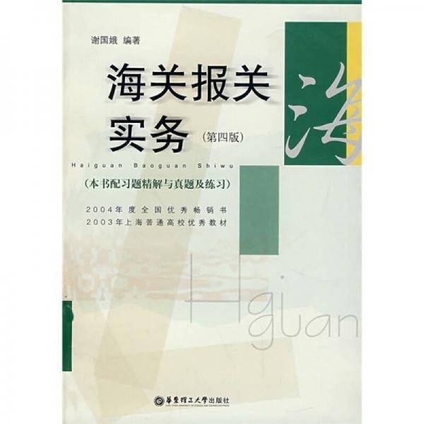 海关报关实务