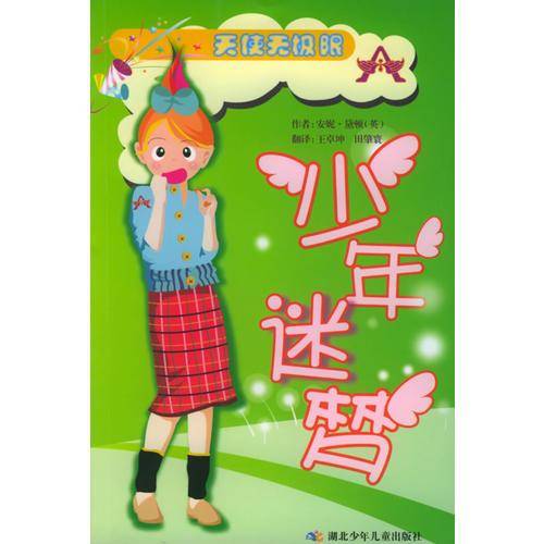 少年迷梦