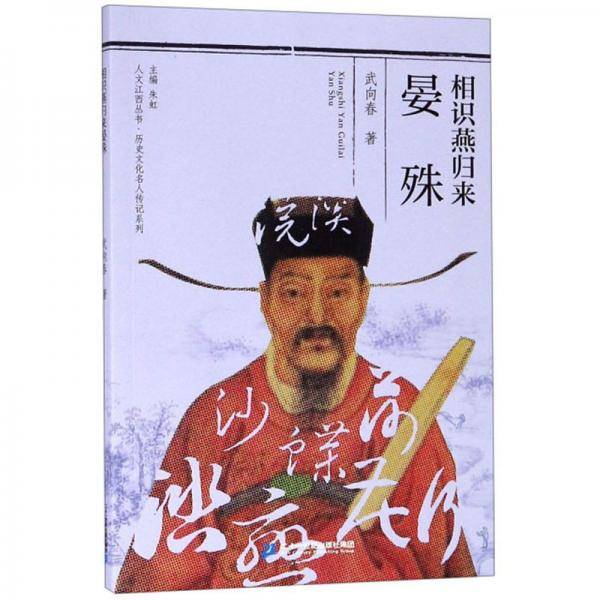 相识燕归来・晏殊