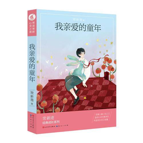 我亲爱的童年