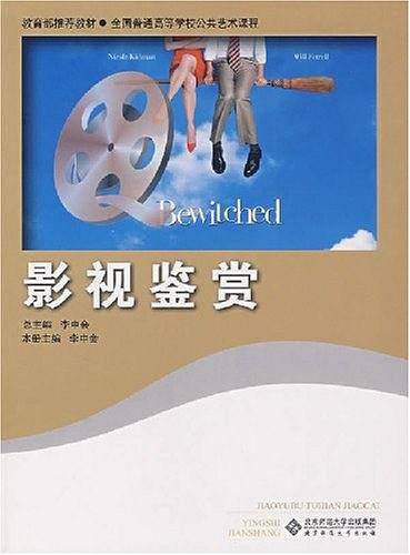 影视鉴赏