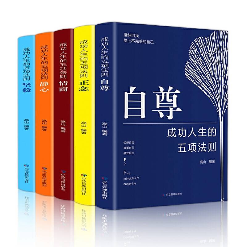 微阅读-成功人生的五项法则 全5册