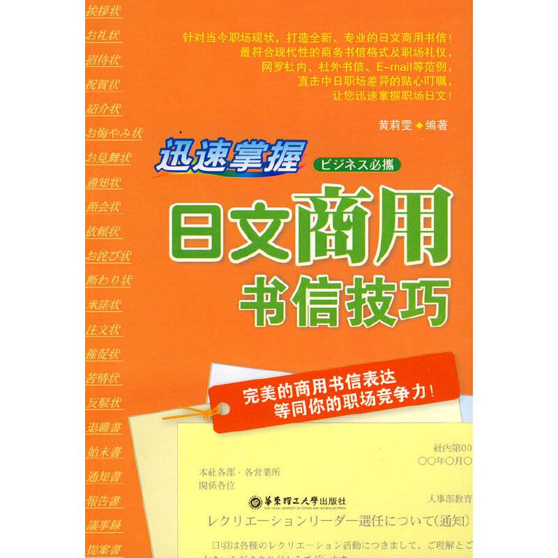 迅速掌握日文商用书信技巧