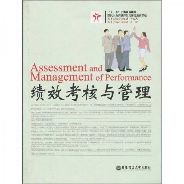 绩效考核与管理