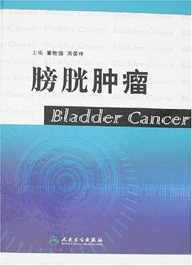膀胱肿瘤