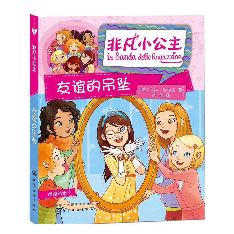 友谊的吊坠