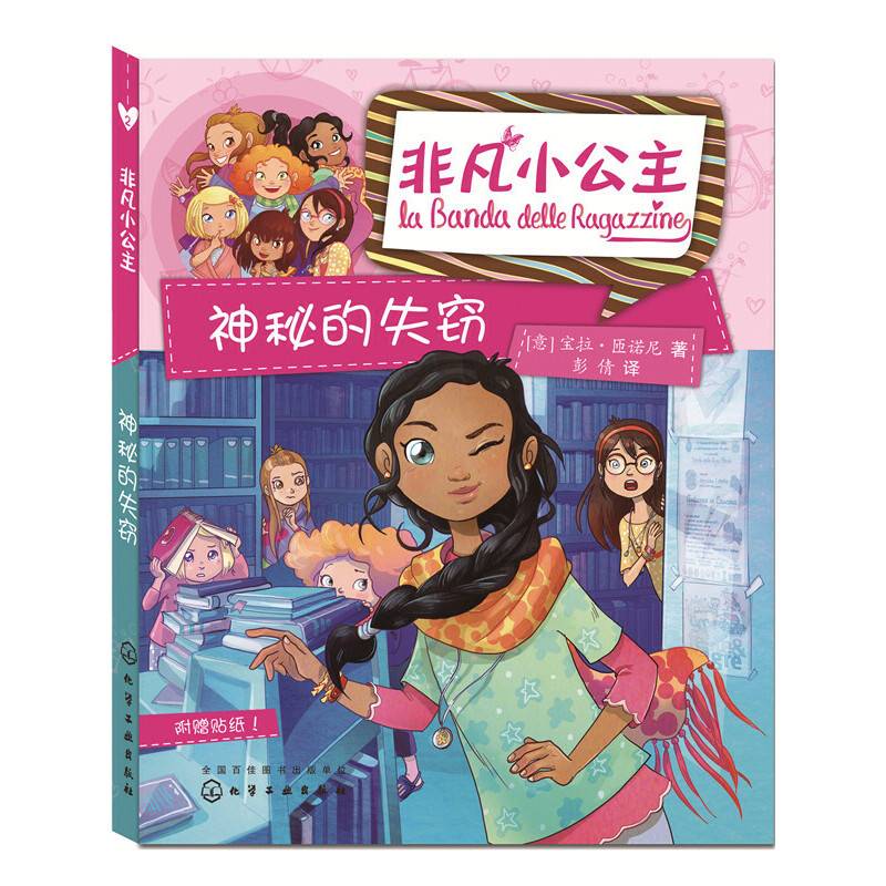 神秘的失窃