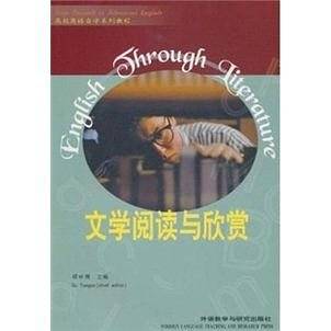 文学阅读与欣赏
