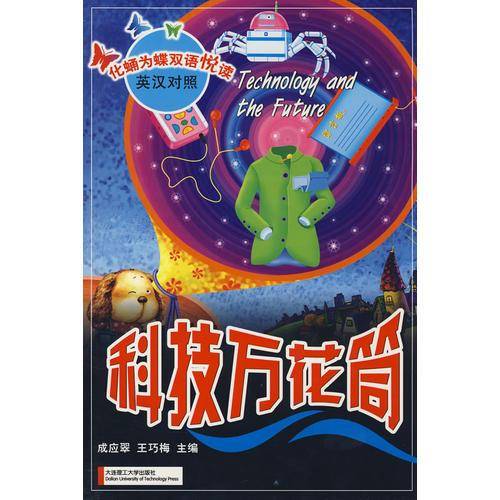 科技万花筒