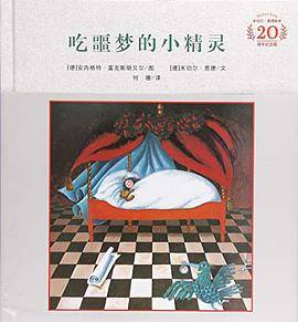 吃噩梦的小精灵
