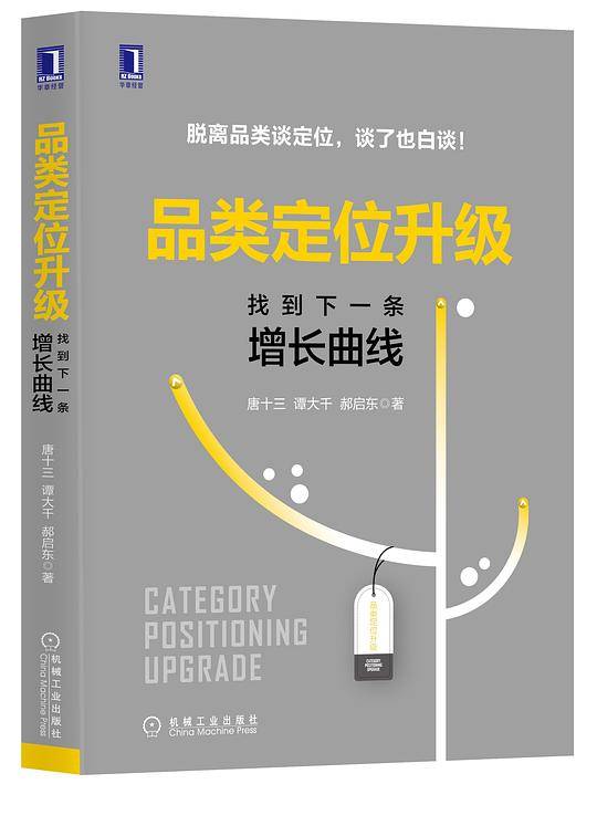 品类定位升级:找到下一条增长曲线